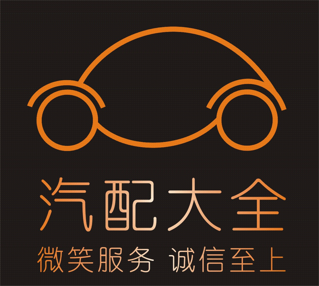 汽车配件商标logo设计第4618269号稿件