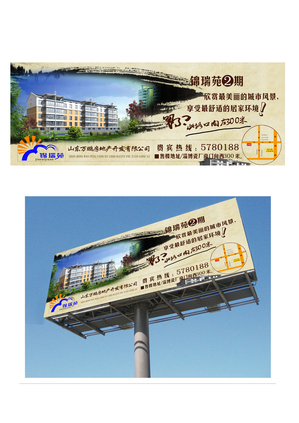 房地产户外广告牌设计