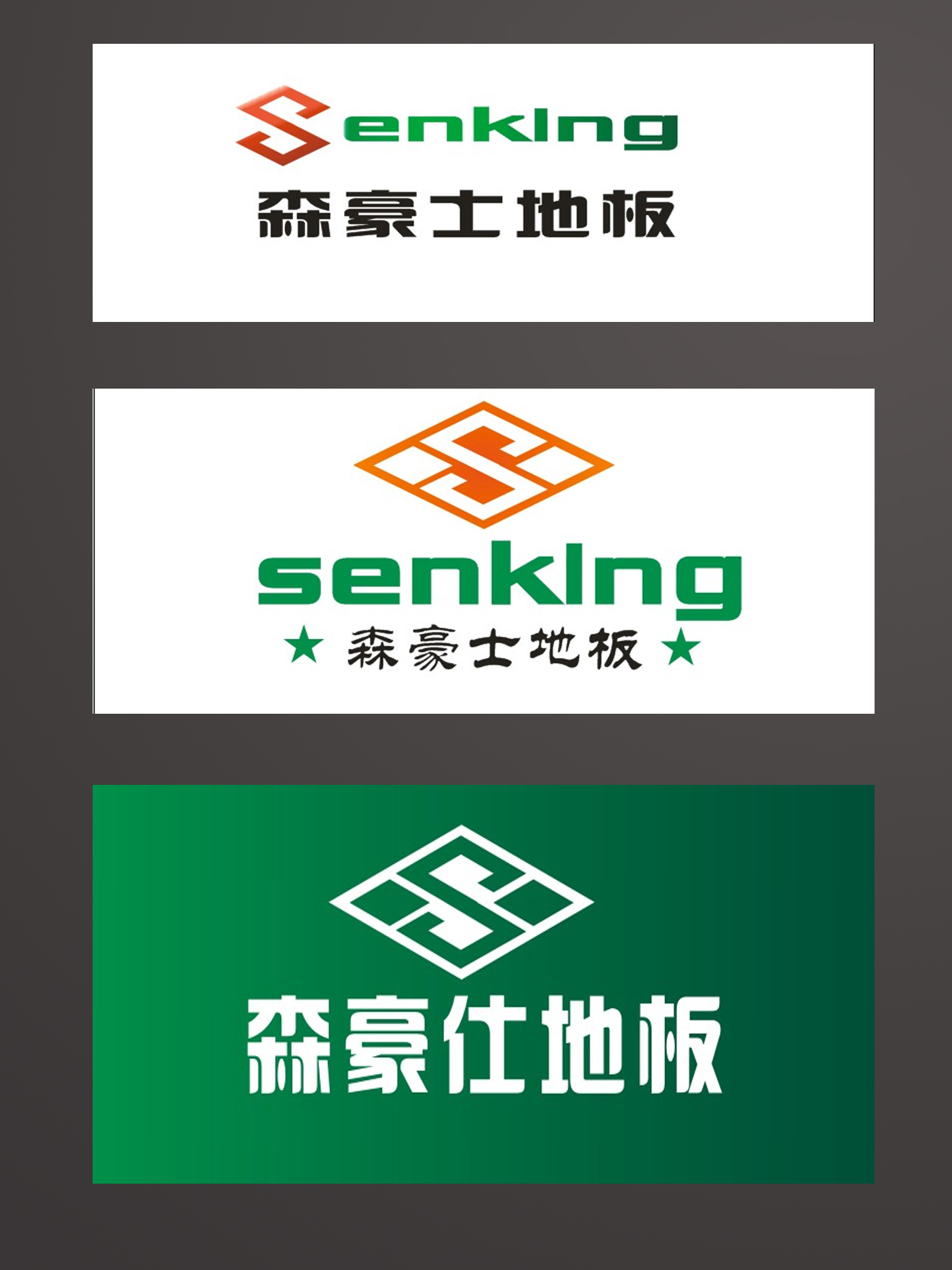608 608元征地板公司logo设计