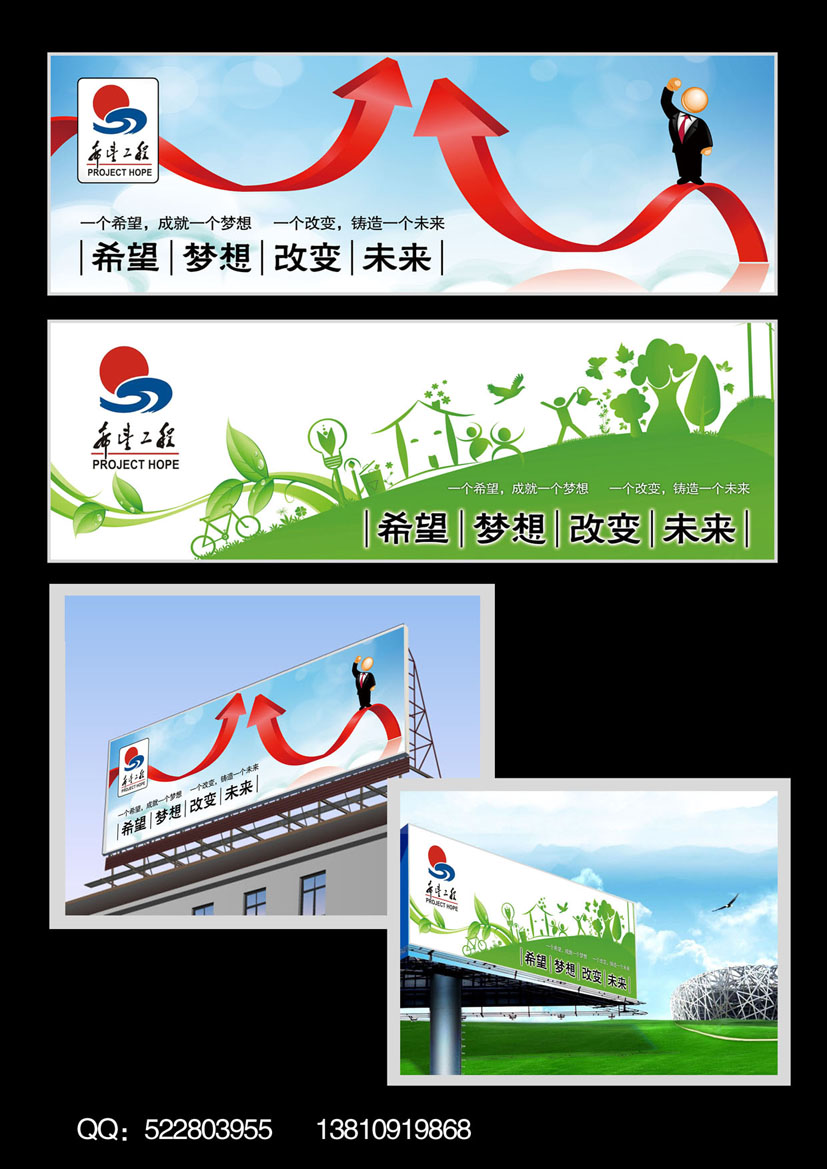 希望工程户外宣传图片设计