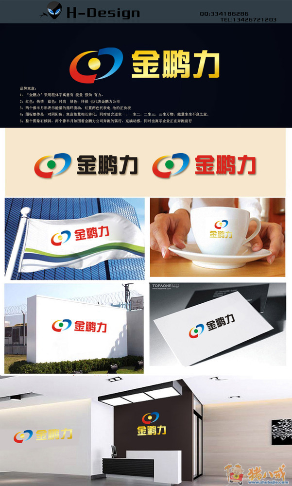 金鵬力_中文logo設計