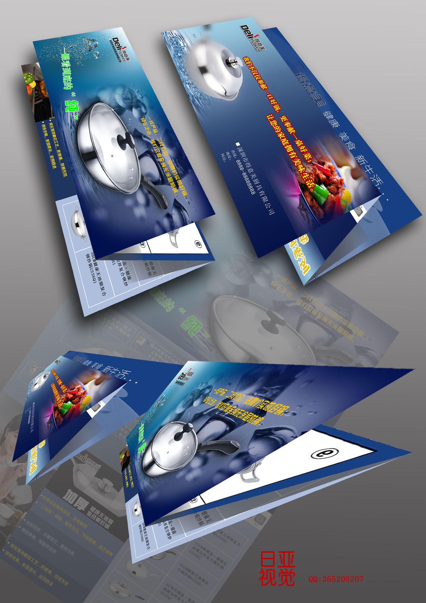 550复合钢炒锅宣传彩页设计