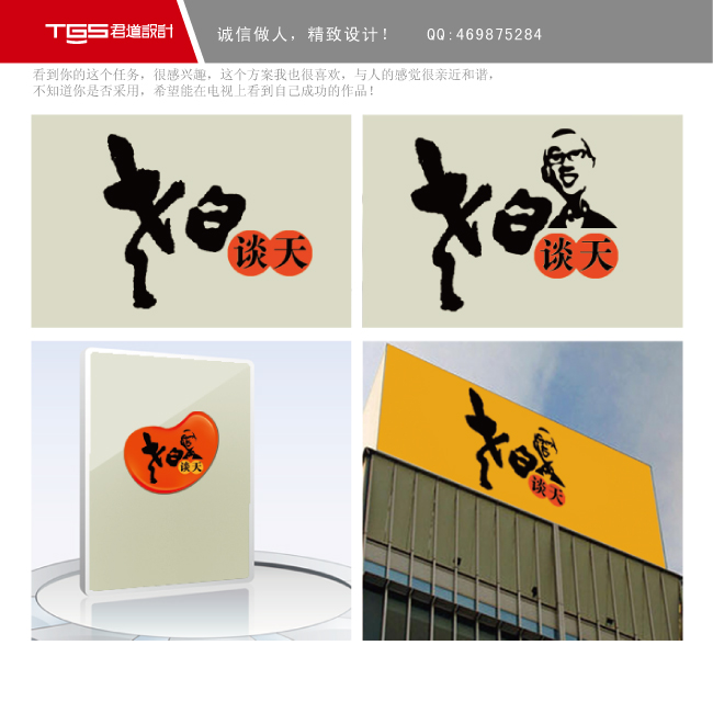 《老白谈天》logo设计