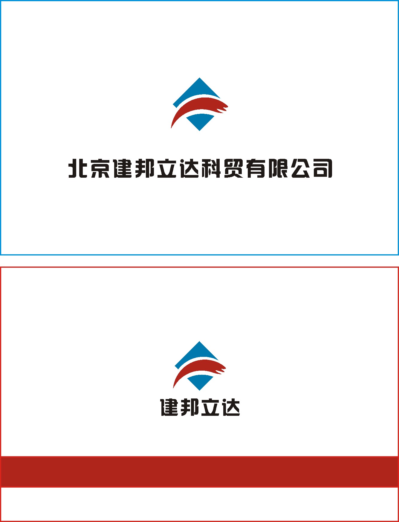 北京建邦立达科贸有限公司logo及名片设计