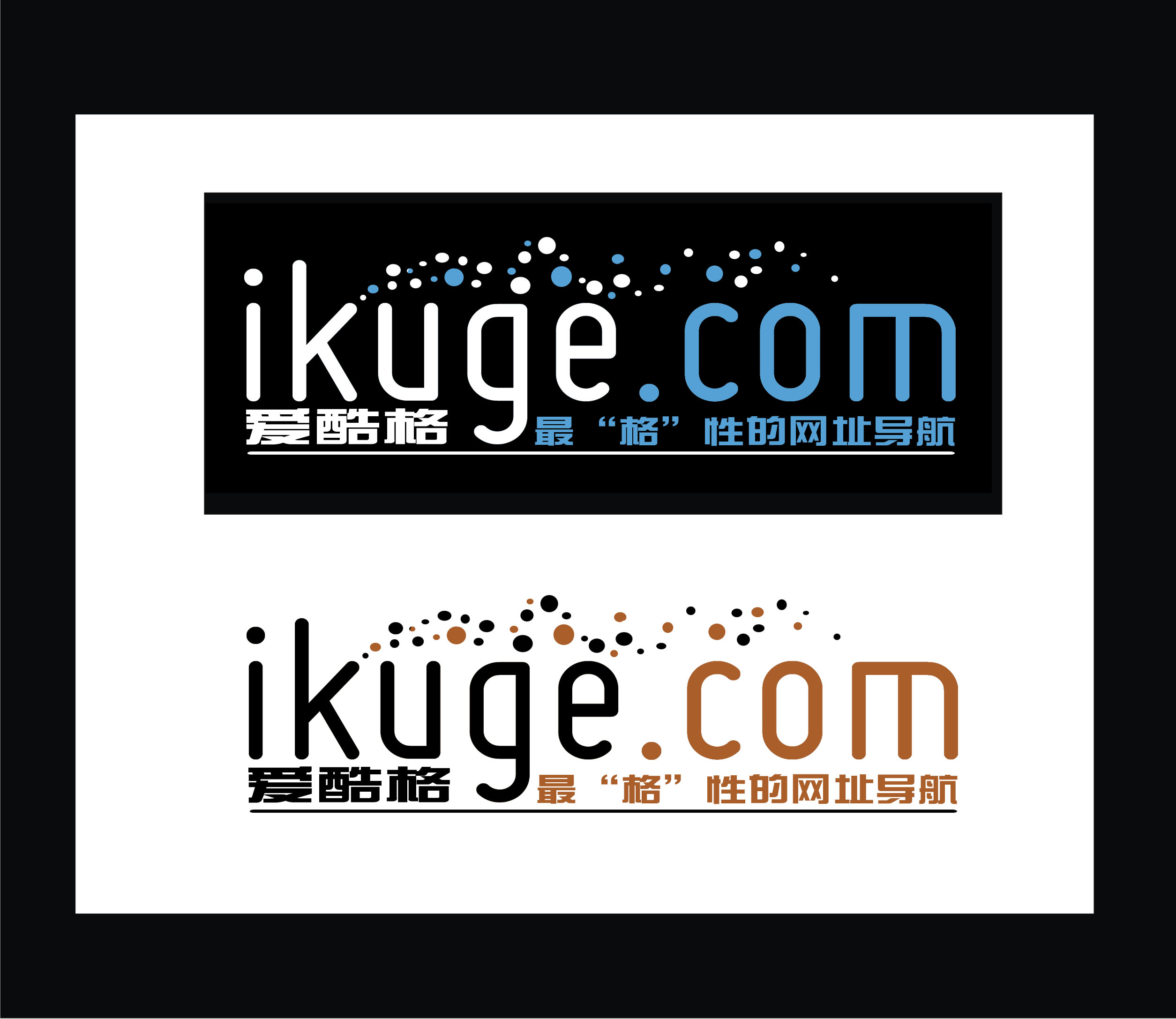 200 网址导航站logo及广告条设计