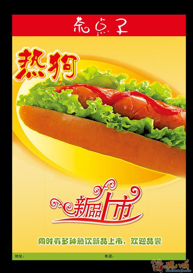 设计一款热狗海报