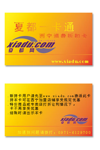 400一卡通(消费折扣卡)样式设计