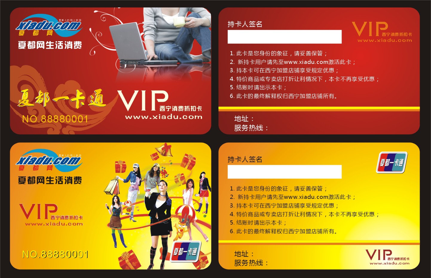 400一卡通(消费折扣卡)样式设计