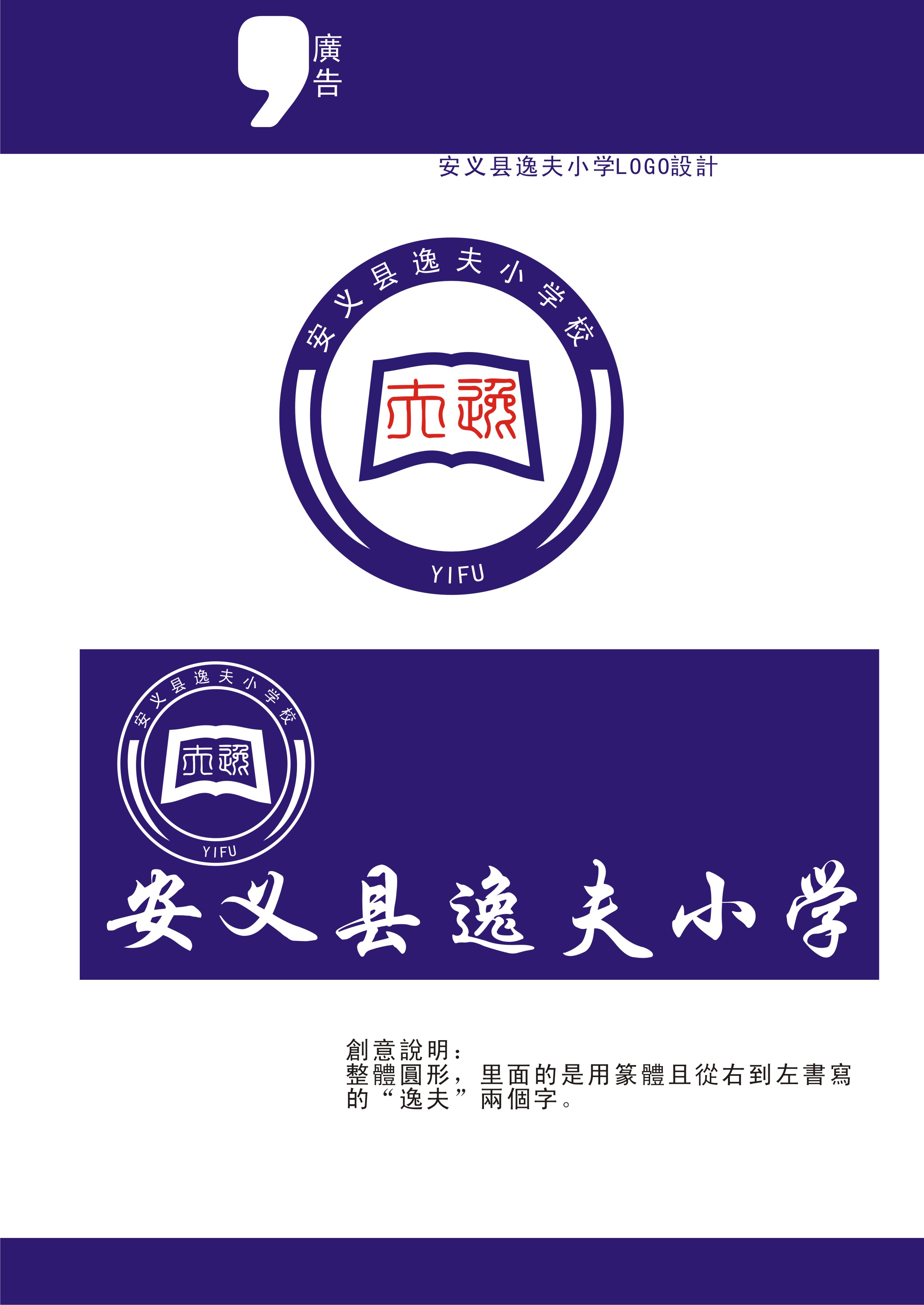 安义县逸夫小学校徽设计第4665570号稿件