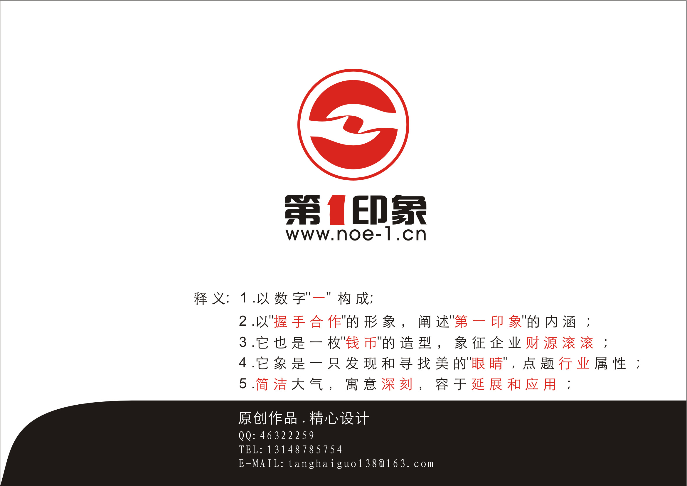 "第一印象"个性印品logo设计及简单应用