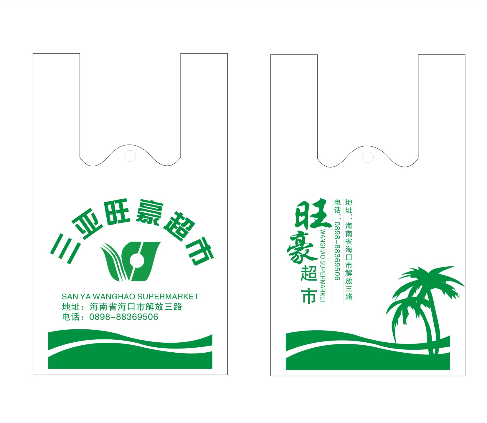 500 急!三亚旺豪超市背心袋设计方案