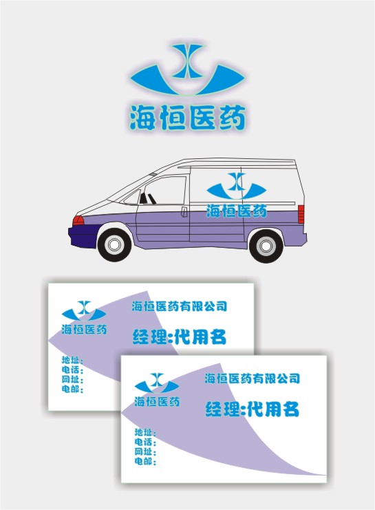 福建海恆醫藥有限公司企業logo及名片設計