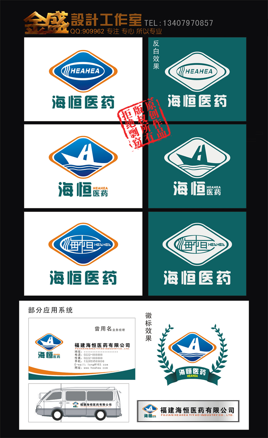 福建海恆醫藥有限公司企業logo及名片設計