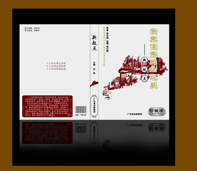 150 纪实性报告文学封面封底设计