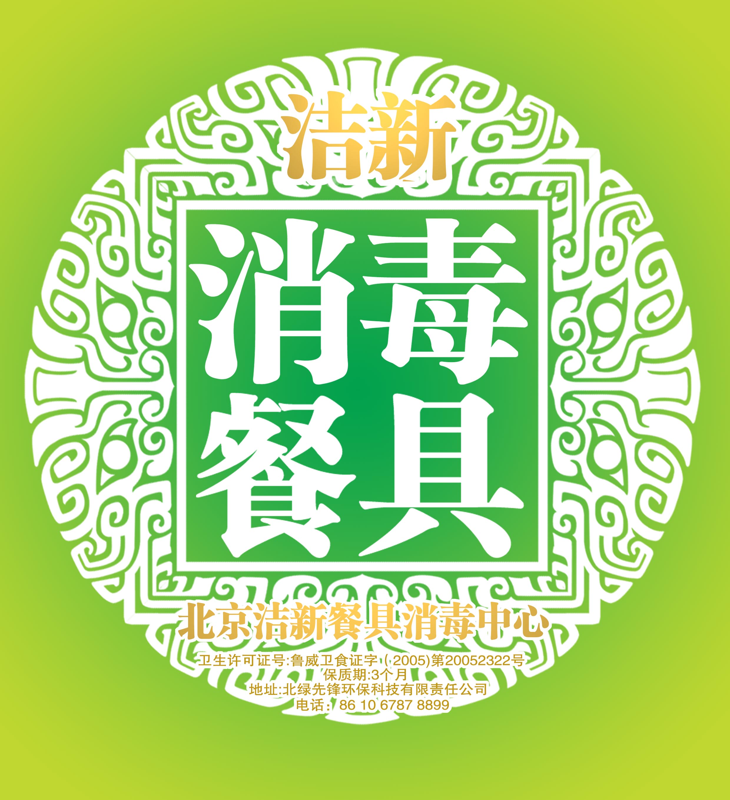 消毒餐具包装袋图案第4757049号稿件