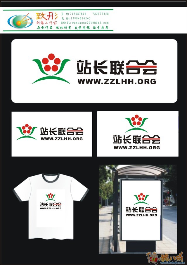 站长联合会logo设计 no.1致彤设计 投标-猪八戒网