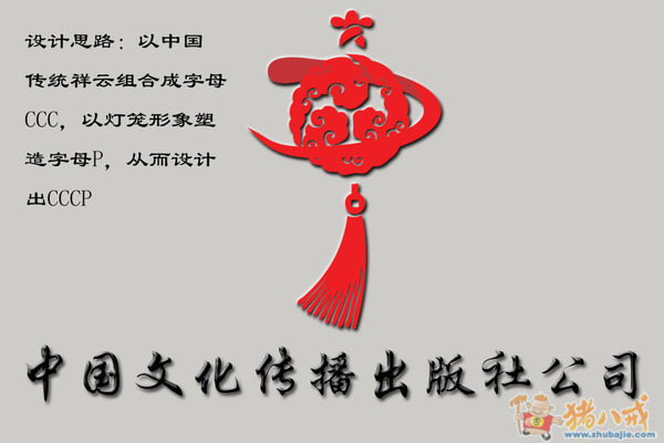 中国文化传播出版社标志设计