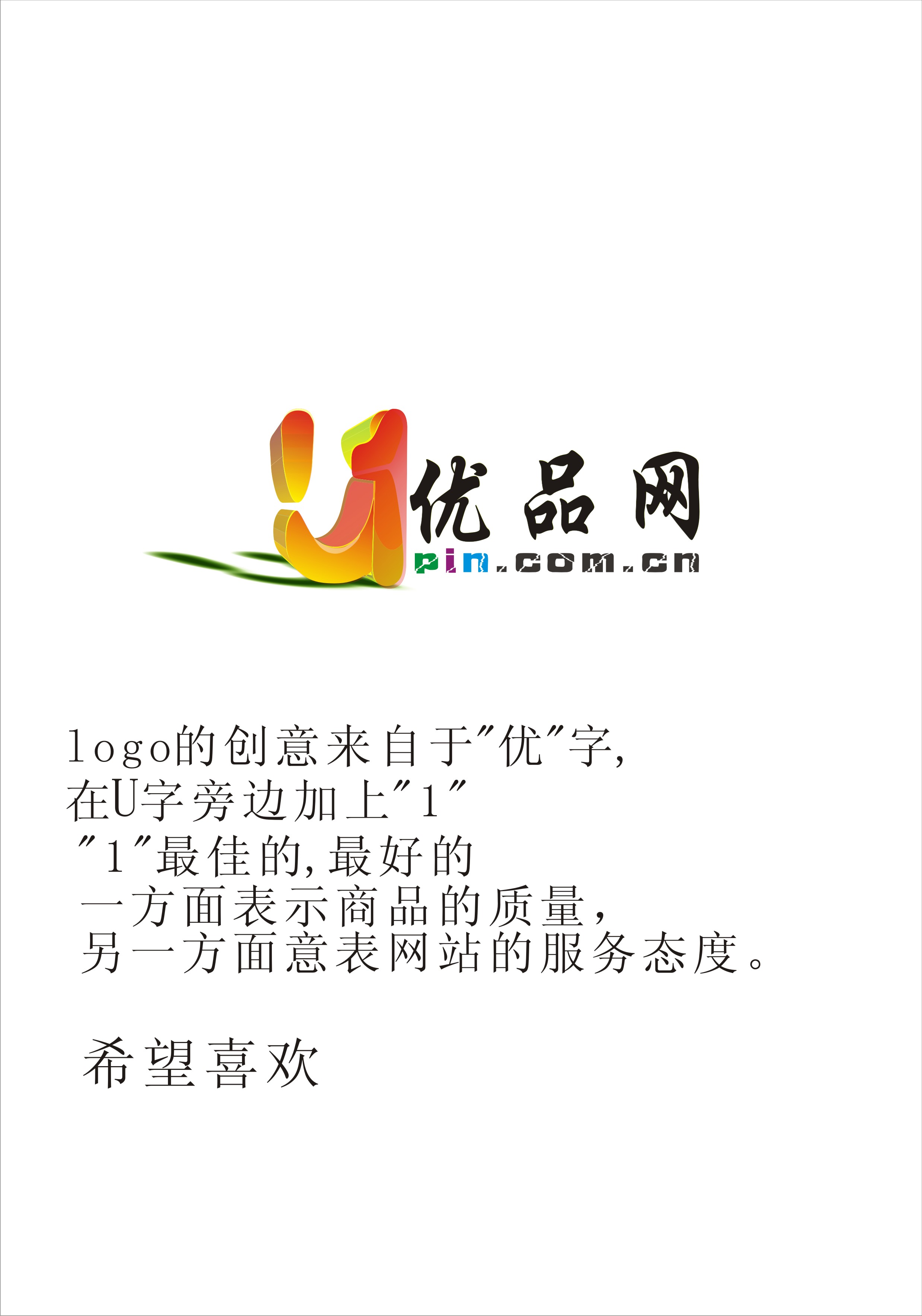 (优品网)网站logo设计,急!