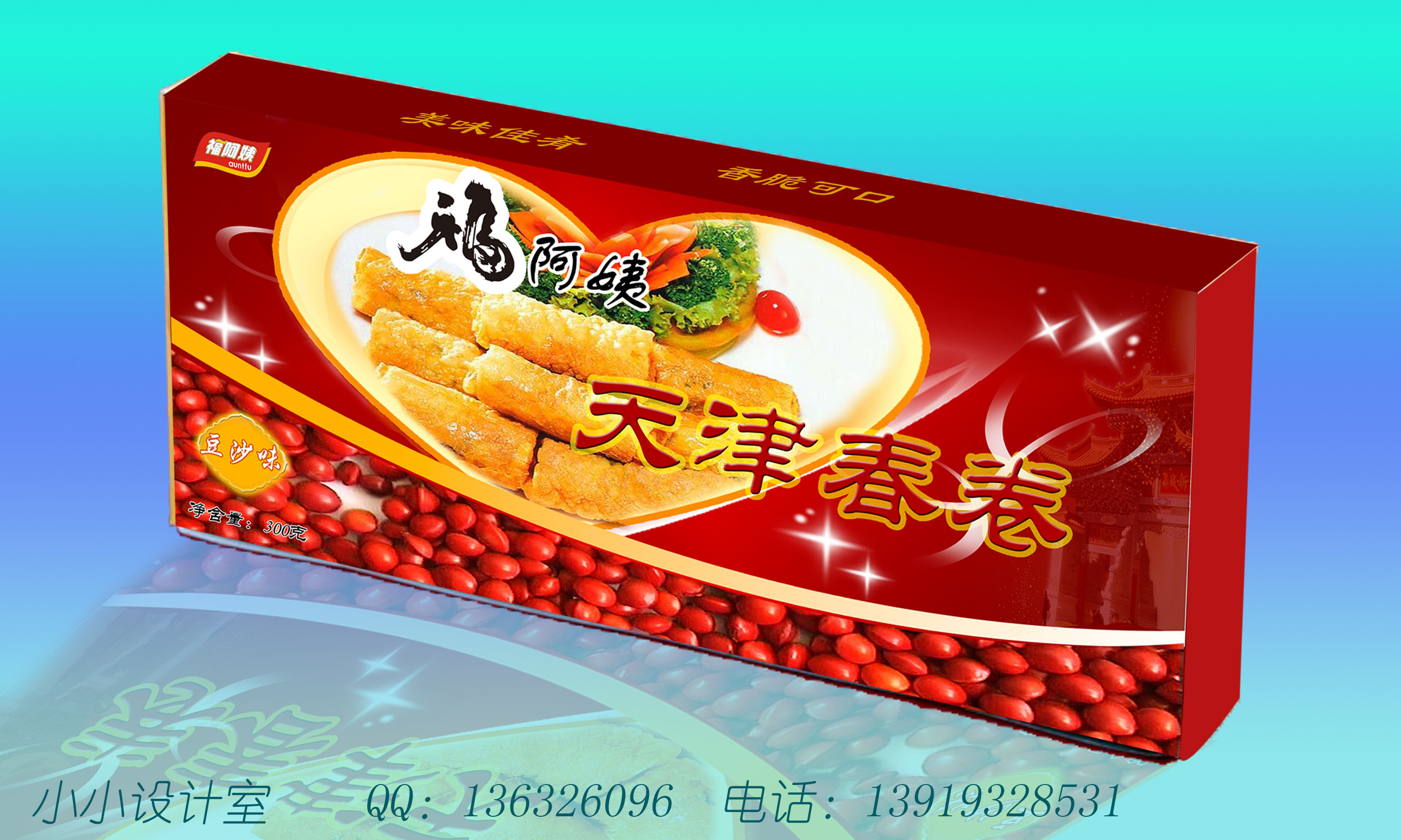 福阿姨天津春卷盒设计!紧急!急!急!急!-包装设计-猪八戒网