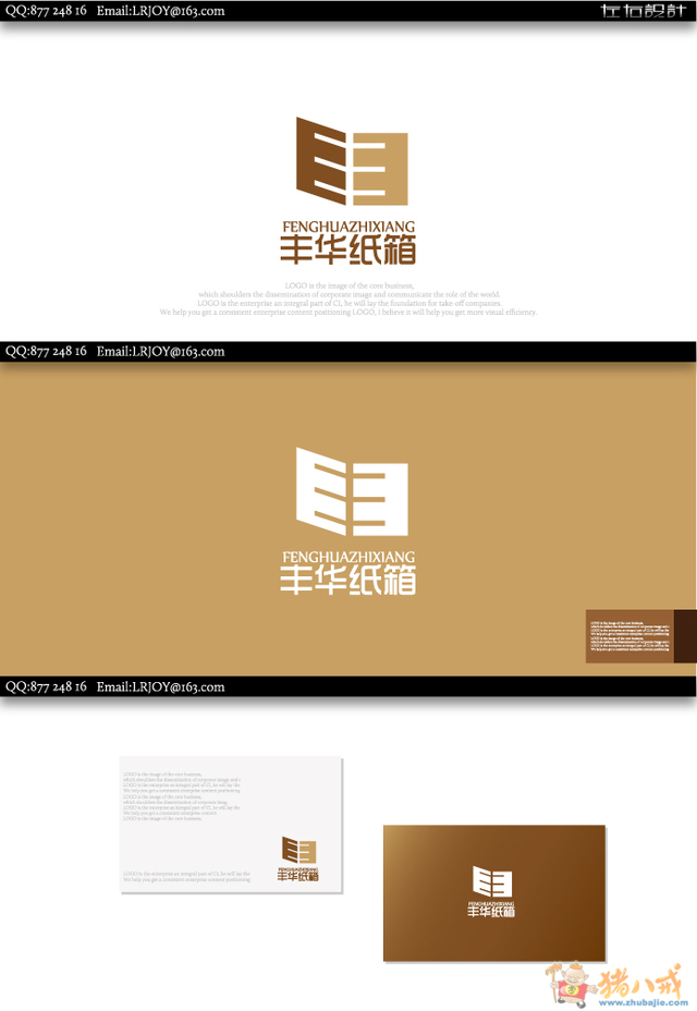 温岭市丰华纸箱厂logo及名片设计 左右视觉设计机构 投标-猪八戒网