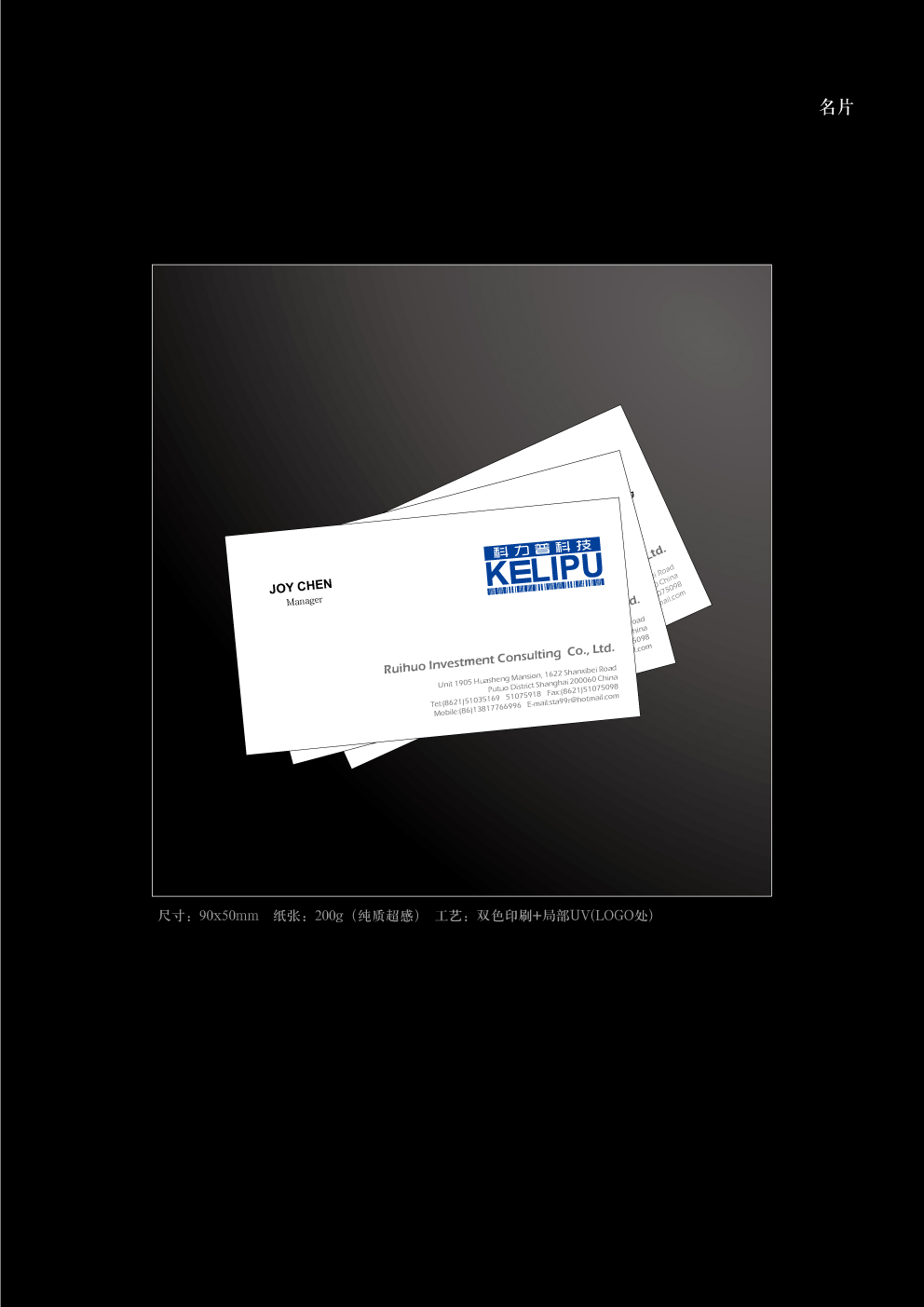 科力普科技公司logo及名片设计