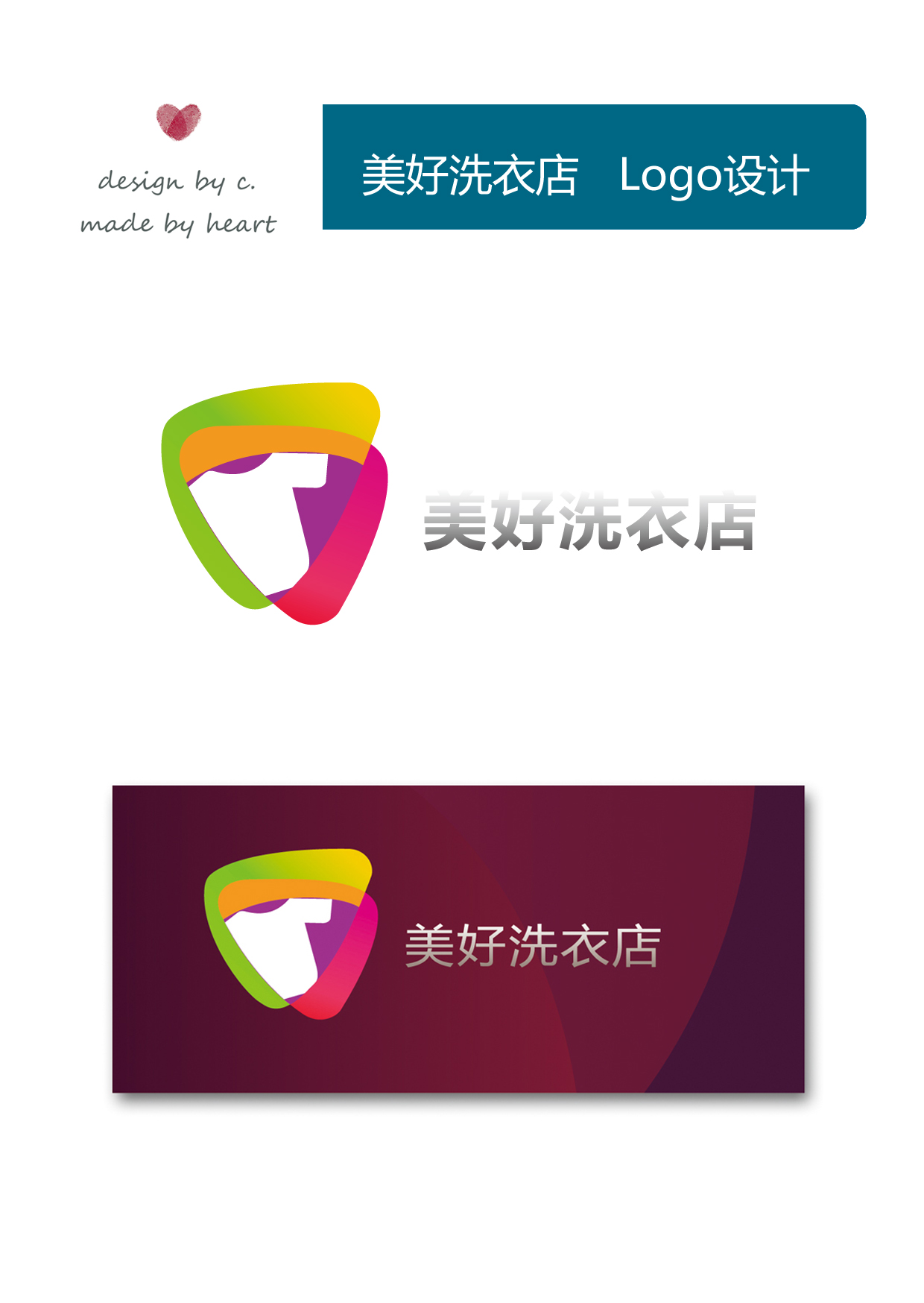 设计洗衣店logo第5264578号稿件