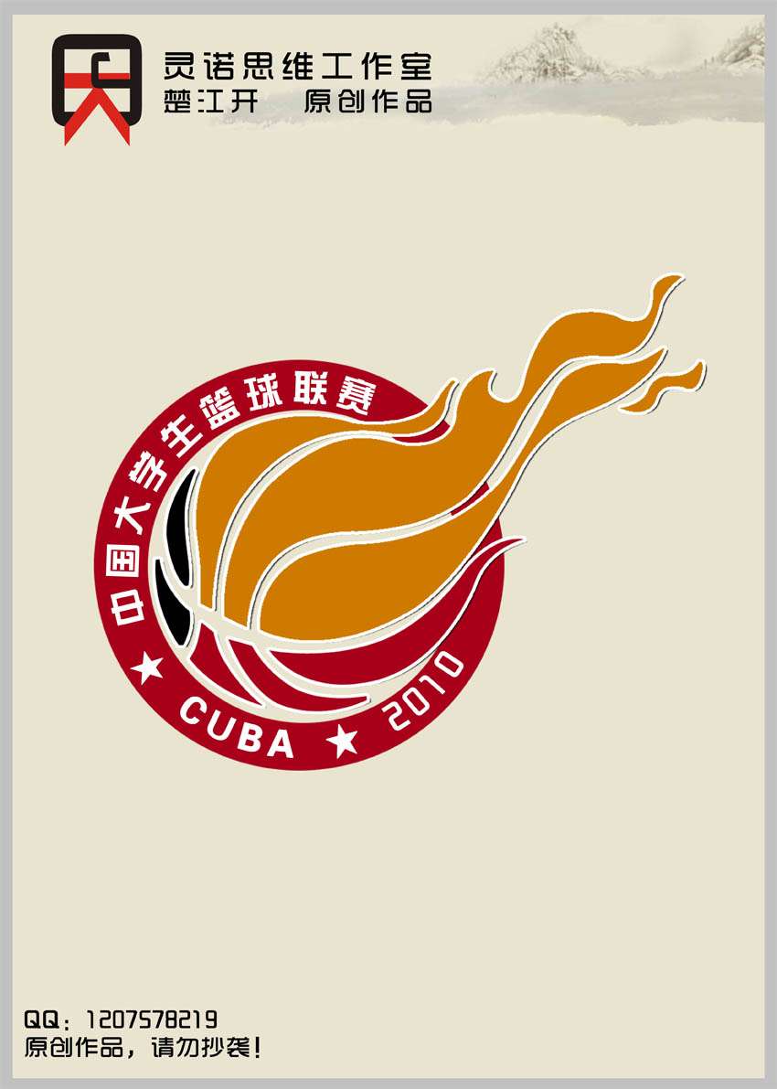 cuba联赛logo征集第5283833号稿件