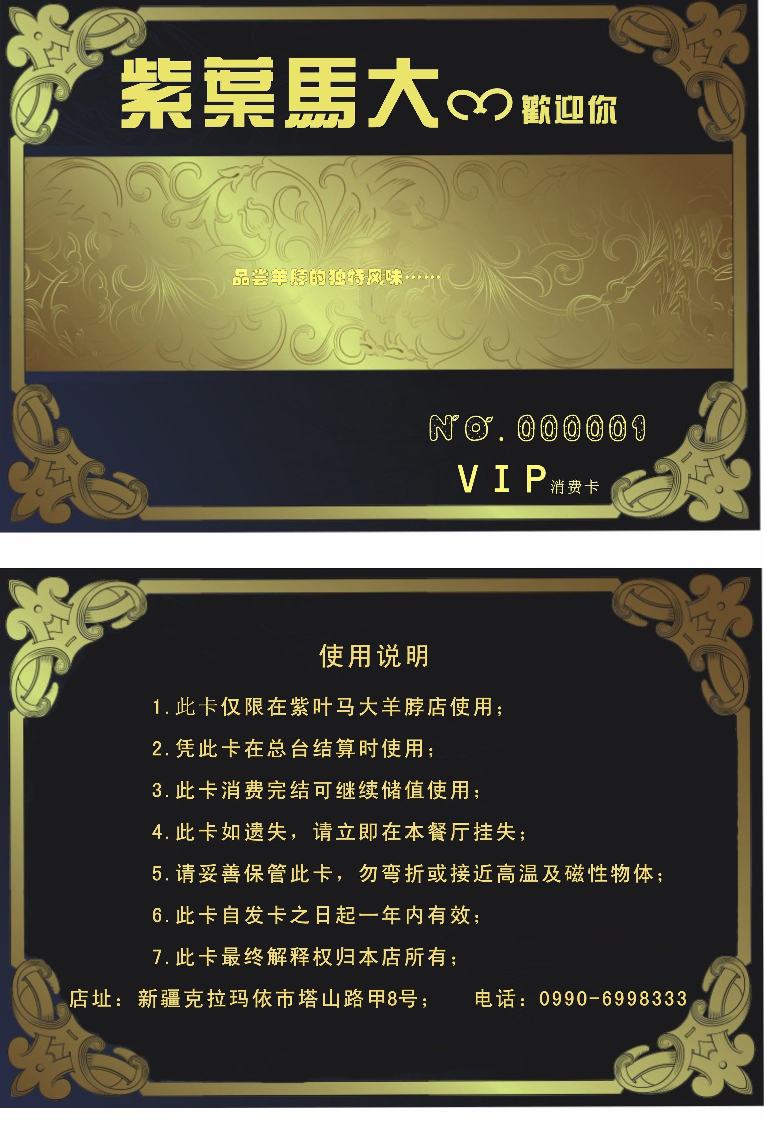 设计一张特色餐厅的顾客消费卡,logo设计