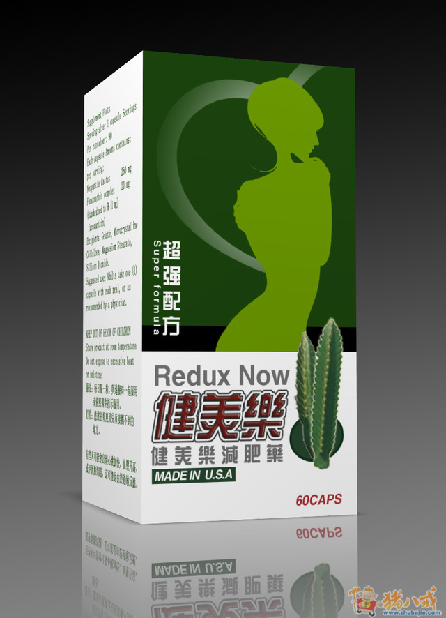 设计减肥药包装盒