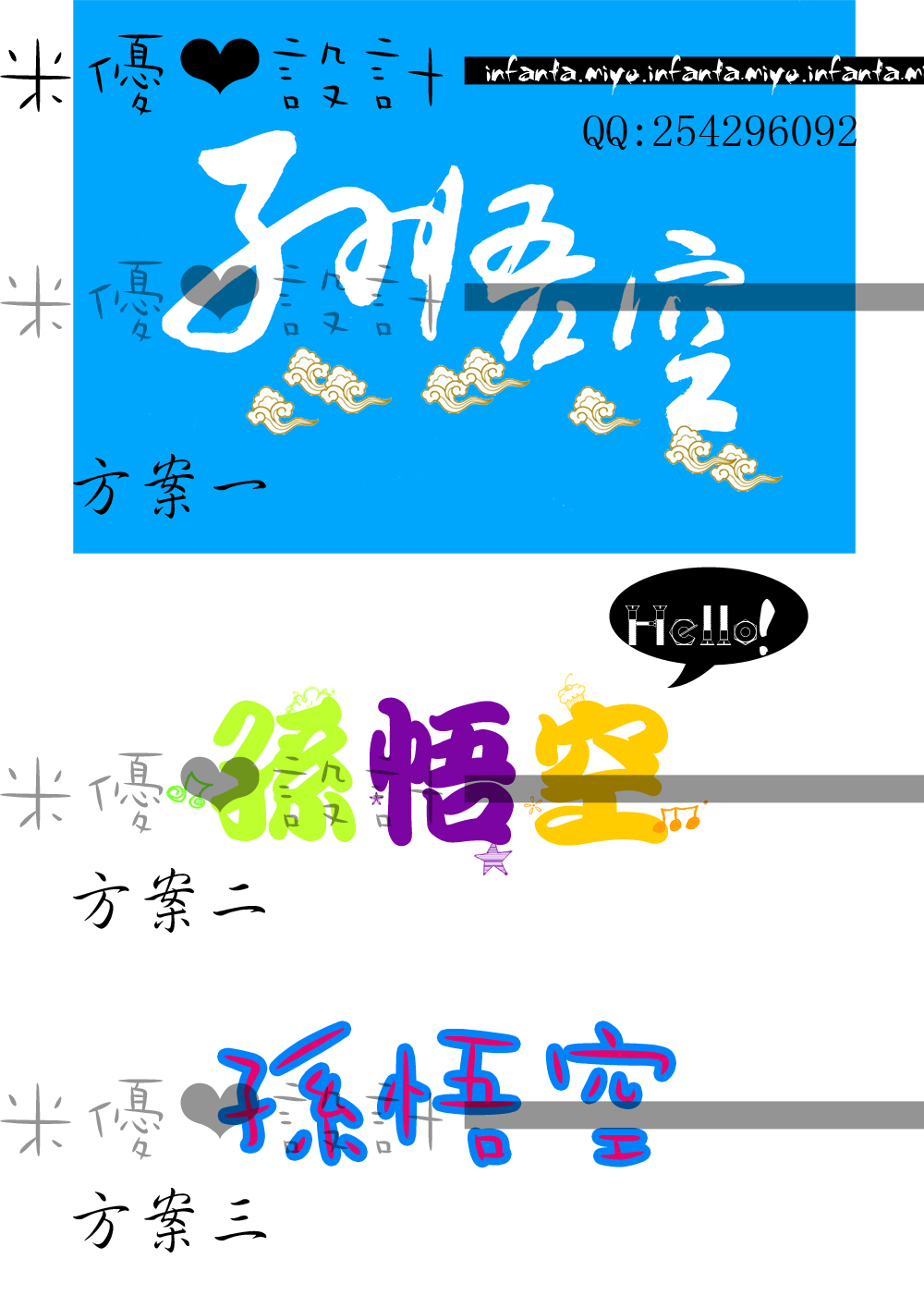 (孙悟空)字体设计第5302084号稿件