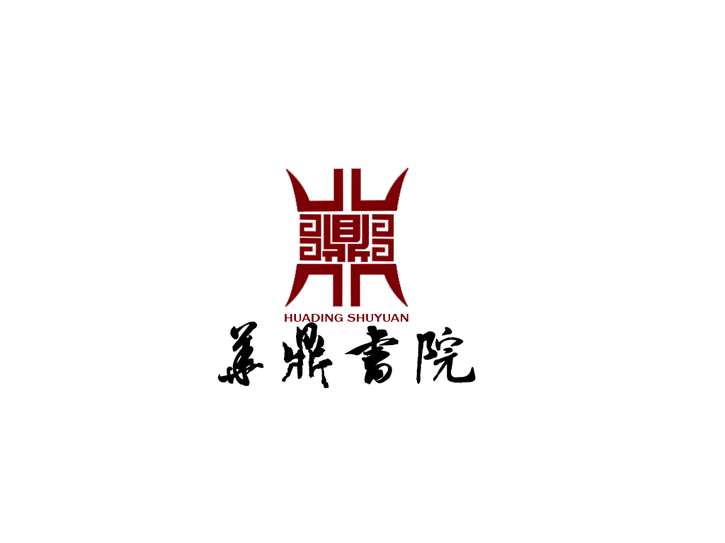 华鼎书院logo及简要vi设计