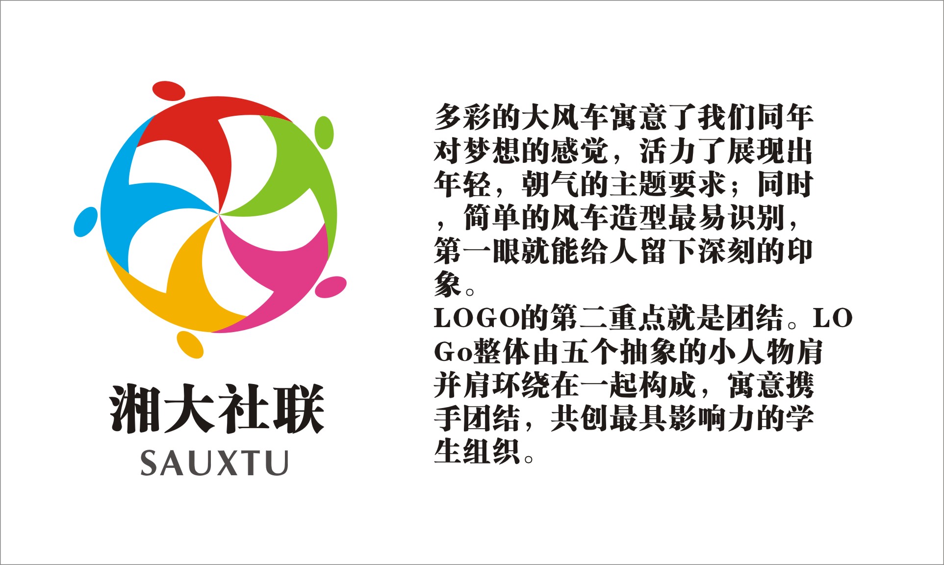 学生社团联合会logo设计第5586480号稿件