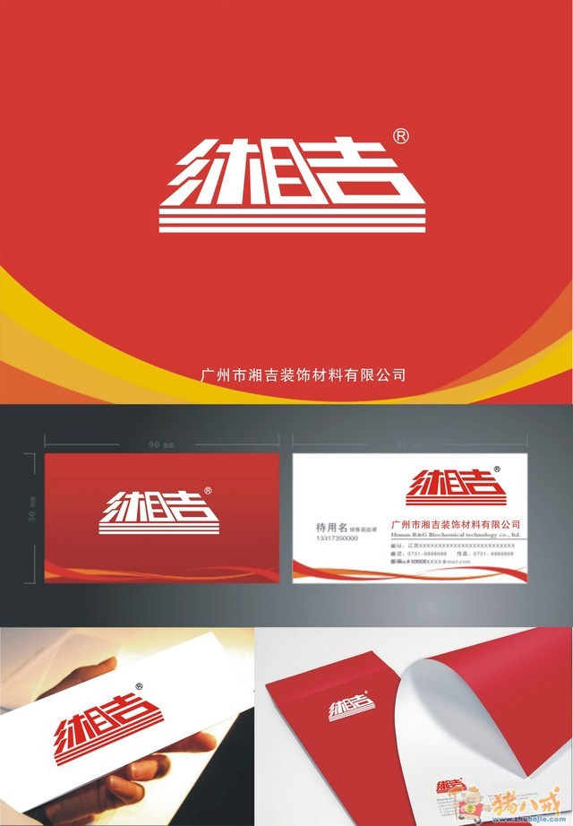 广州市湘吉装饰材料有限公司logo及封皮设计