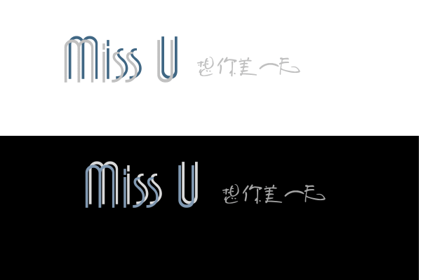 miss u 女士箱包字体设计第5491257号稿件