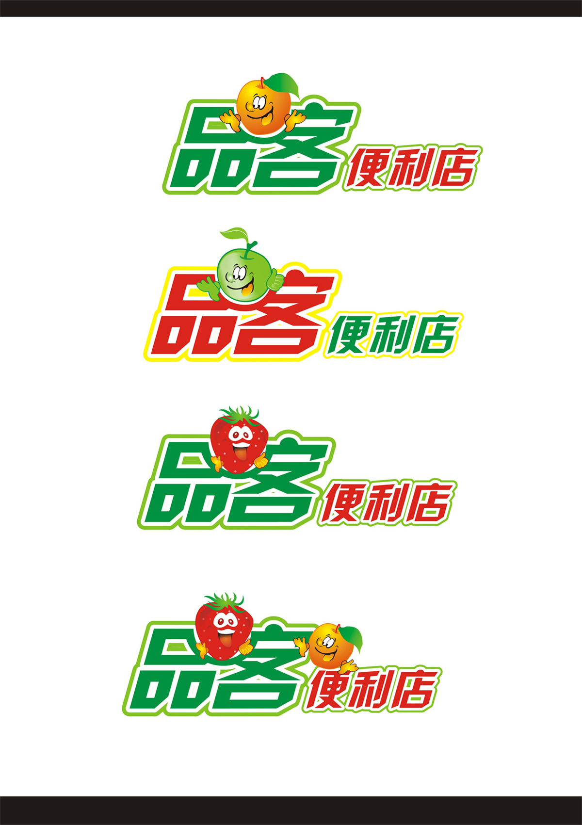 "品客便利店"logo设计及灯箱招牌第5614928号稿件