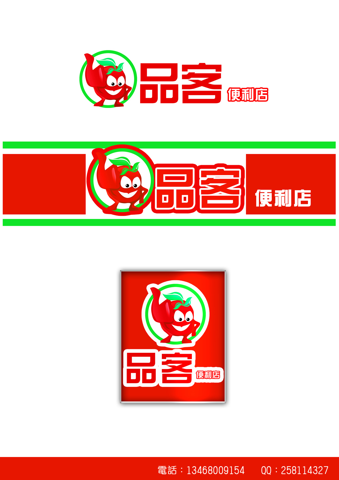 "品客便利店"logo设计及灯箱招牌