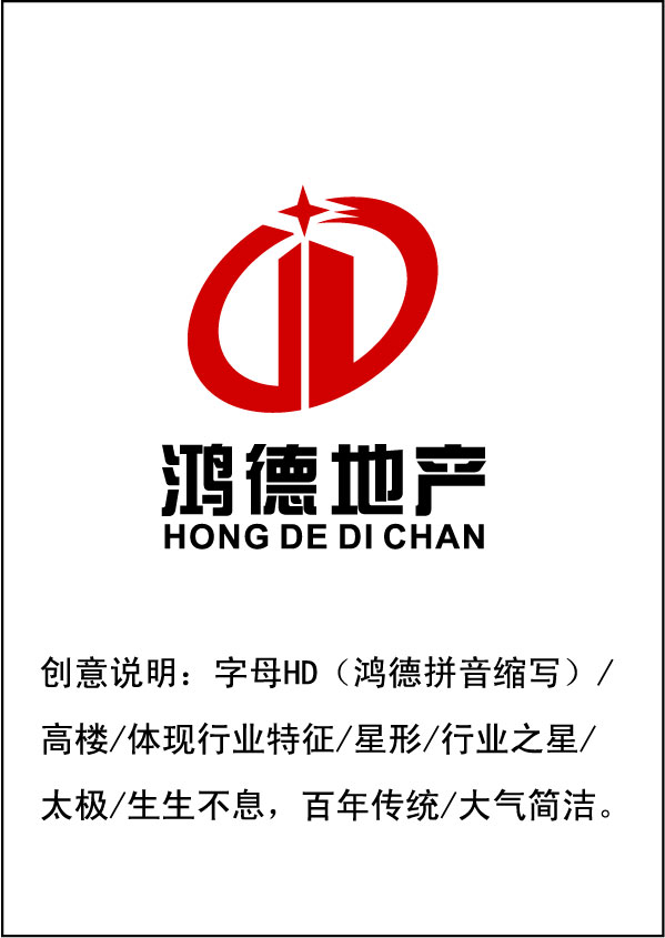 600鸿德地产logo设计及简单vi应用