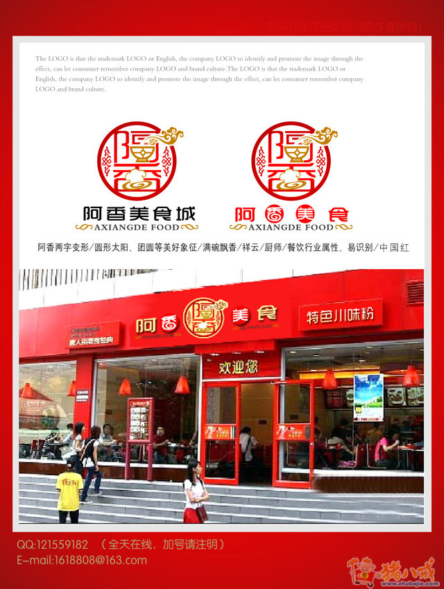 阿香特色美食城logo,门头,店招设计-logo设计-招牌设计-猪八戒网