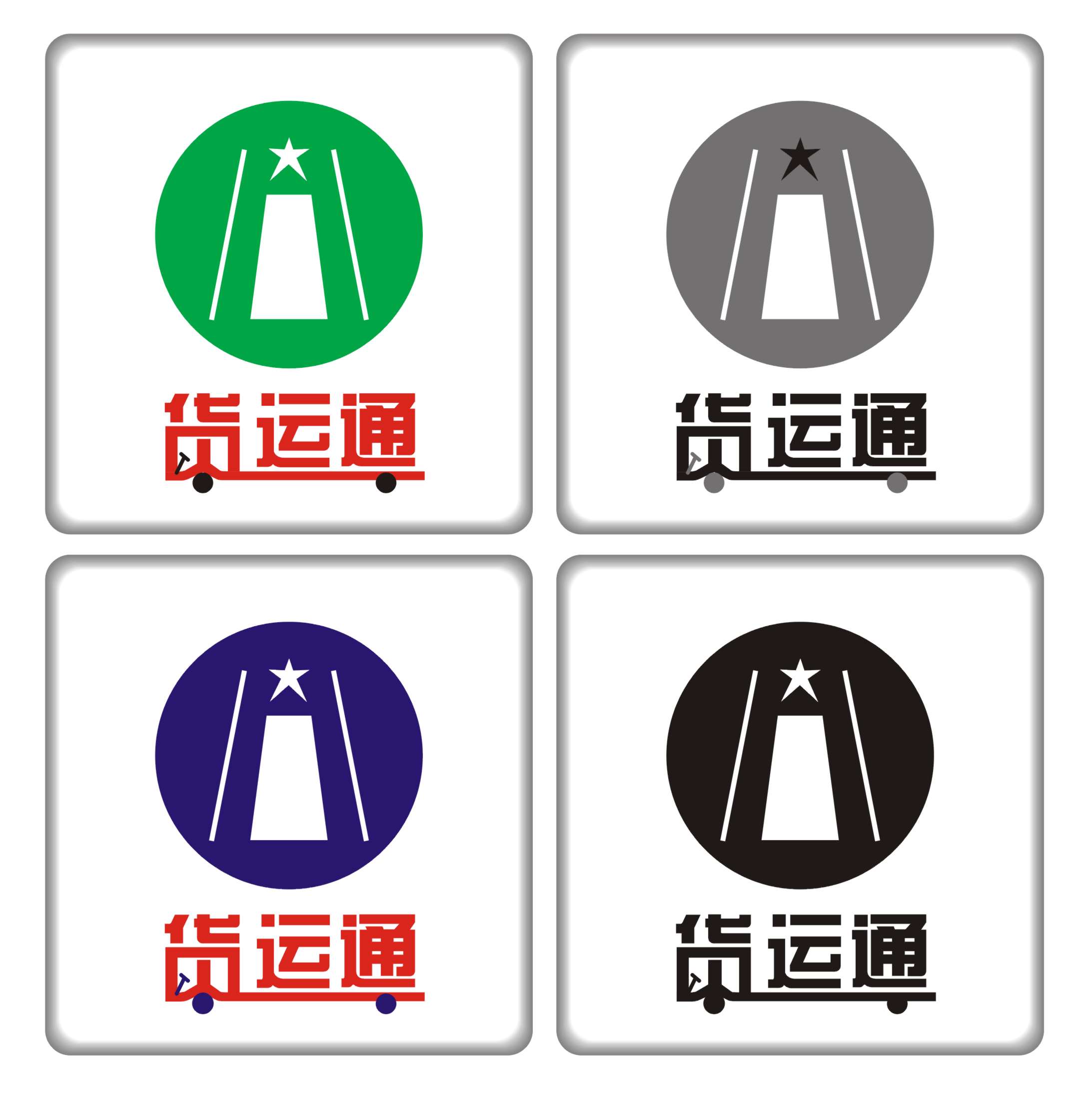 货运通logo设计