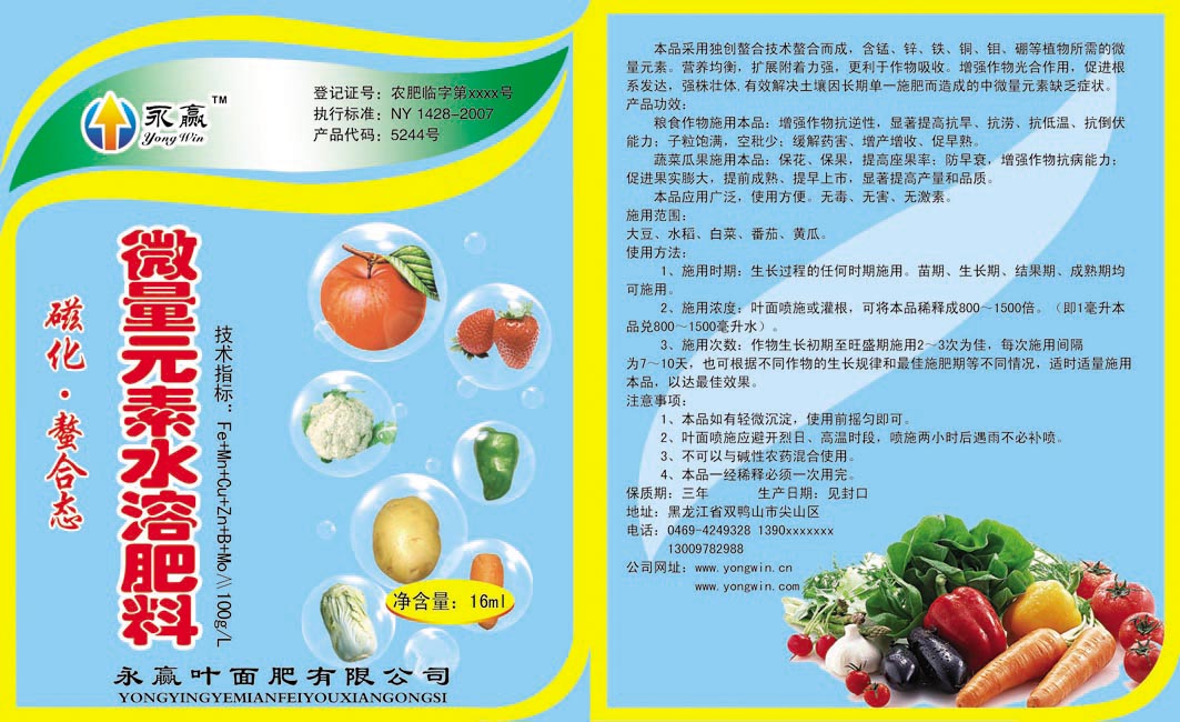 叶面肥铝塑膜包装袋及瓶装商标设计