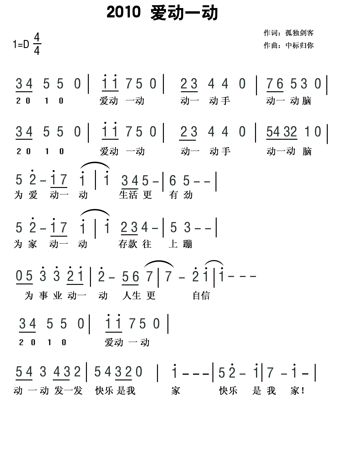 谁都别吝啬数字简谱图片