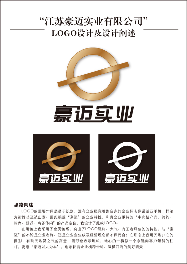 江苏豪迈实业有限公司logo设计第7892121号稿件