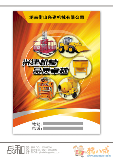 机械类宣传海报