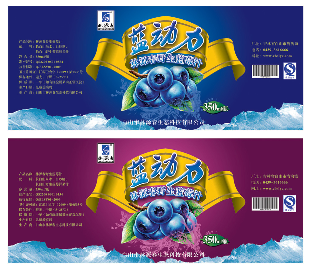 蓝莓饮料瓶贴商标-banner设计-猪八戒网
