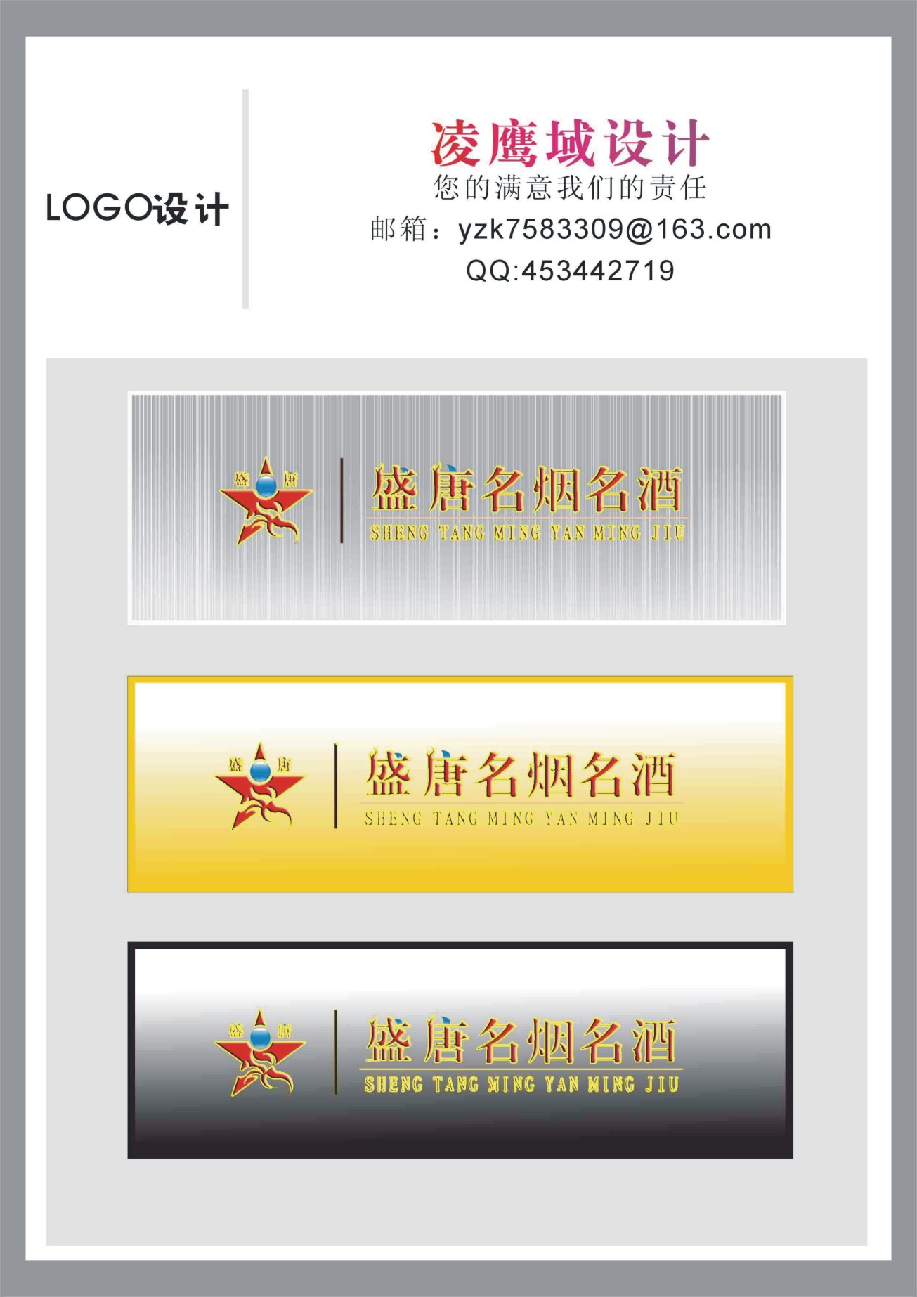 名烟名酒店logo及vi,招牌设计(请尽快设计)第5862546号稿件