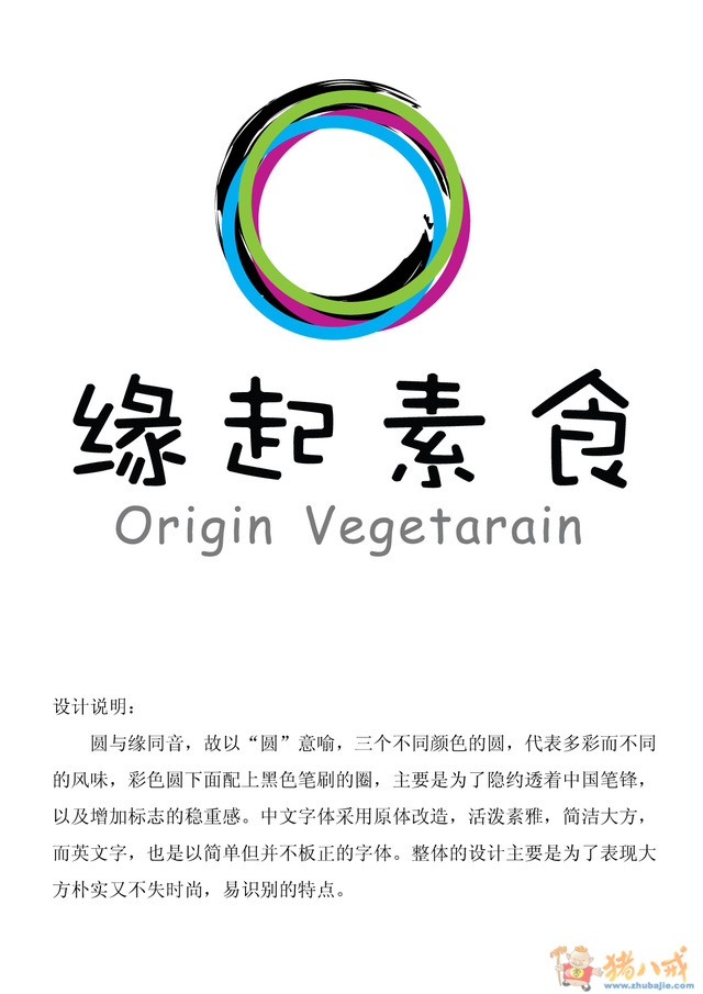 缘起素食logo设计