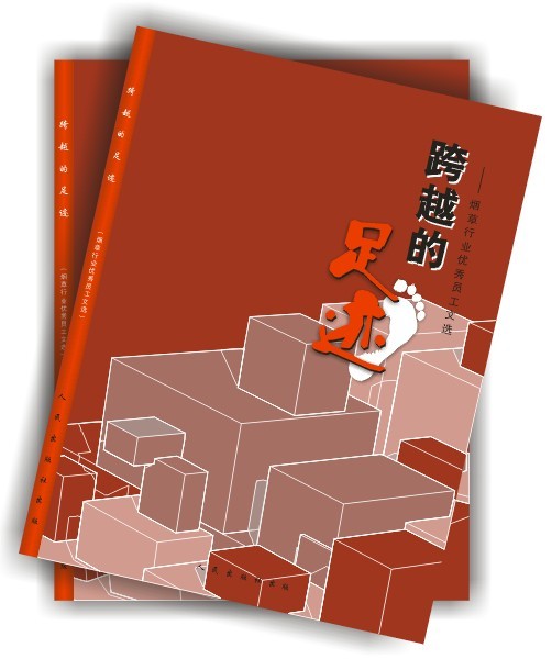 150征集书籍封面设计