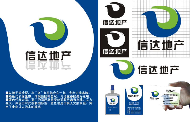 信达房地产公司标志设计及简单应用