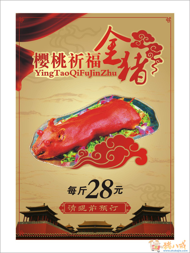 急!设计一张清明烧金猪海报传单 linsss 投标-猪八戒网