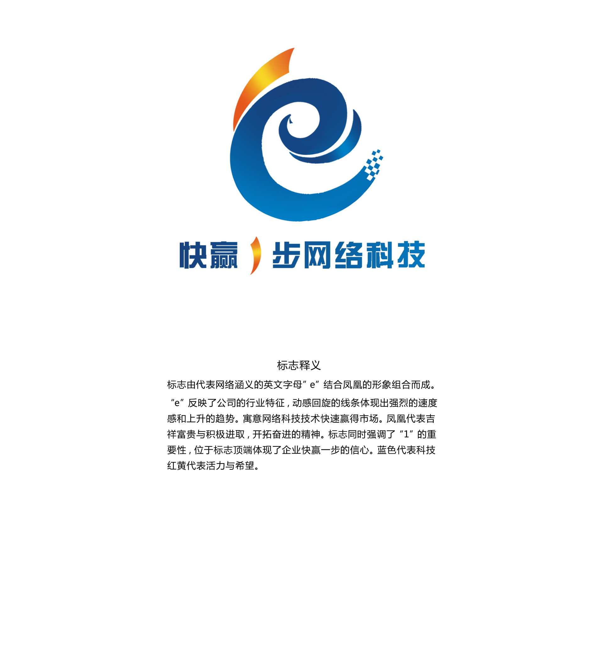 快赢一步网络科技有限公司logo设计
